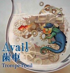 Ｔｒｏｍｐｌｅ-ｌ'ｏｅｉｌ　トロンプルイユ